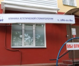 фотография клиники