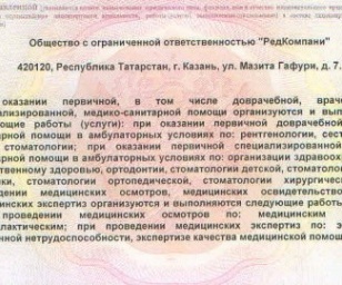 фотография клиники