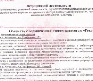 Клинико-диагностическая лаборатория Рекон на улице Трофимова