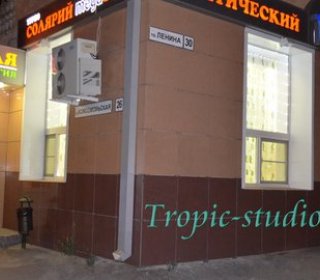 Эстетический центр Тропик-Студио на проспекте Ленина