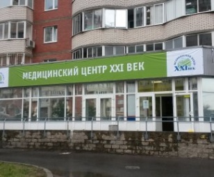 фотография клиники