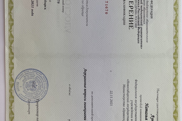 Сертификат