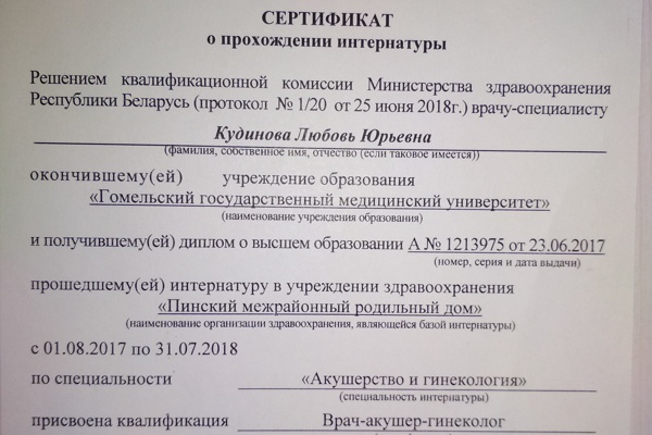 Сертификат