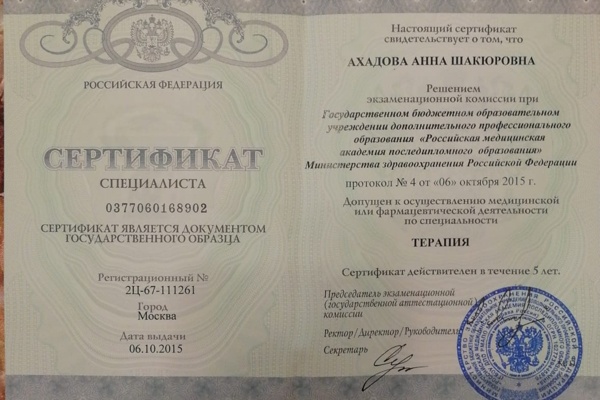 Сертификат