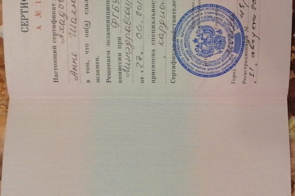 Сертификат