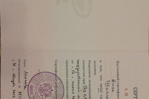 Сертификат