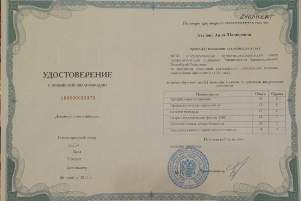 Сертификат