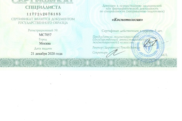 Сертификат