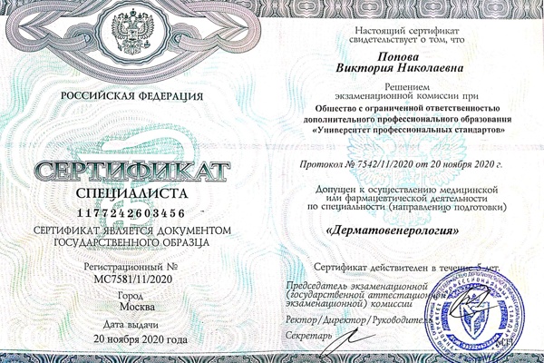 Сертификат